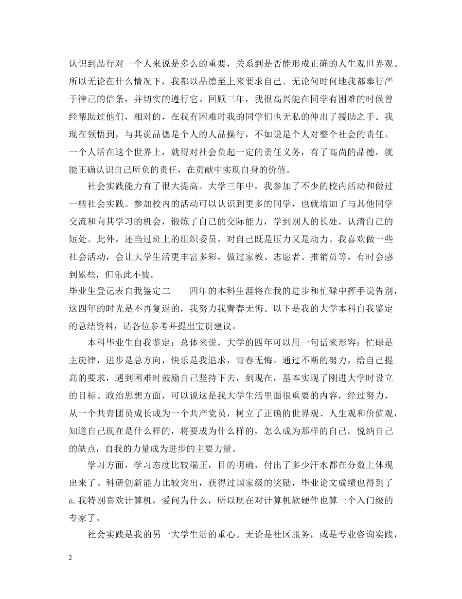 毕业生登记表自我鉴定20XX年 _第2页