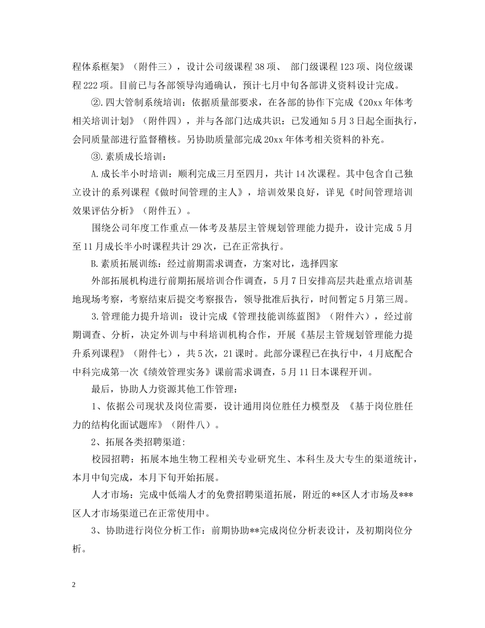 12月人事转正定级自我鉴定范文 _第2页