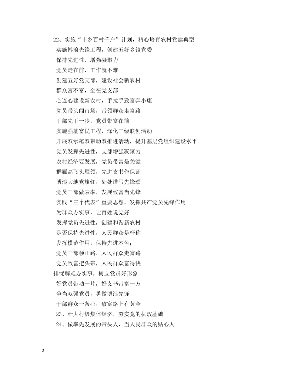党建活动室标语 _第2页