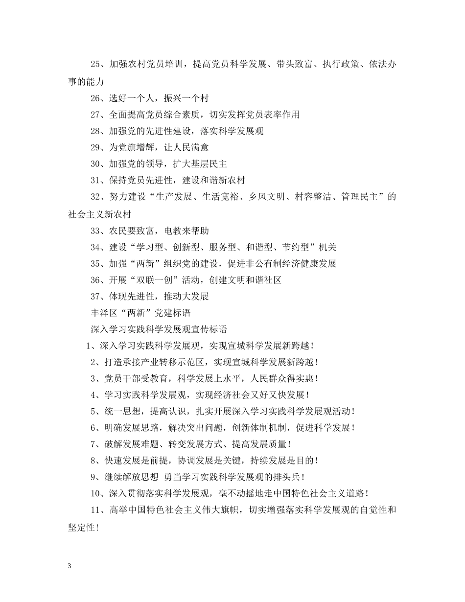 党建活动室标语 _第3页