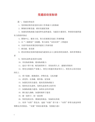 党建活动室标语 