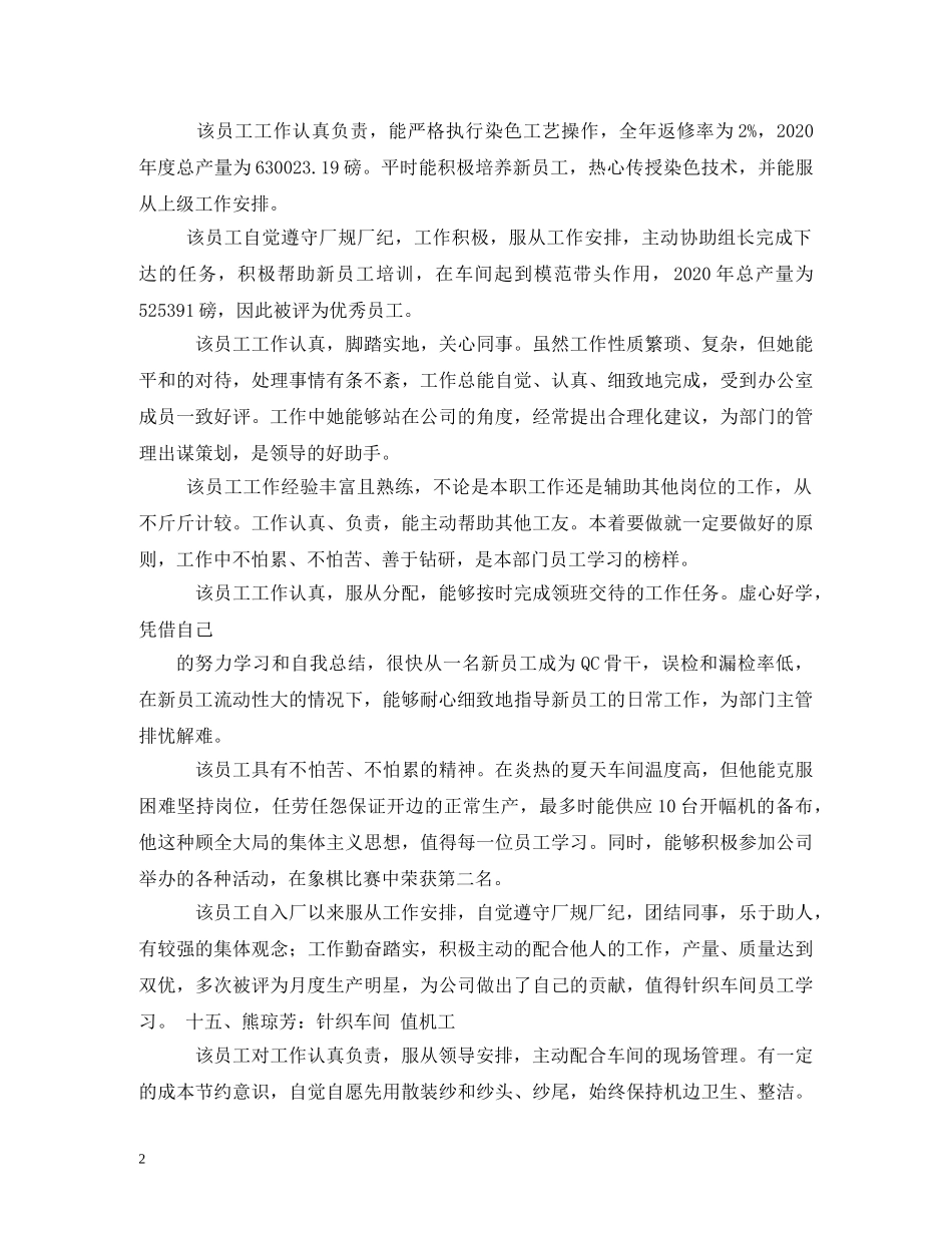 表扬员工的评语2 _第2页