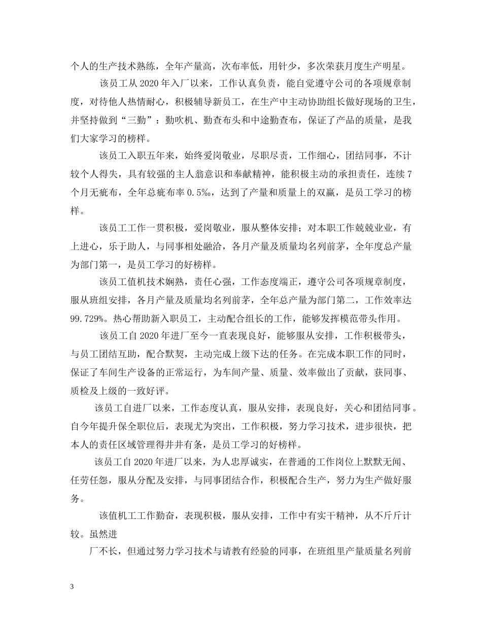 表扬员工的评语2 _第3页