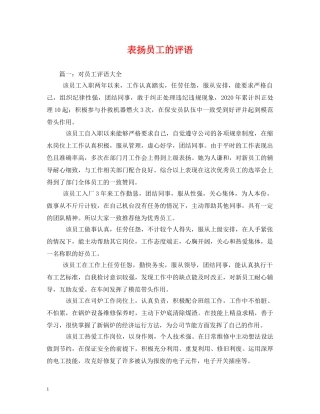 表扬员工的评语2 