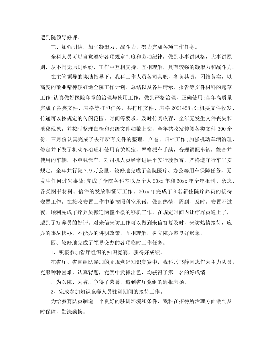 办公室工作参考总结-度医院办公室工作参考总结5篇 _第2页