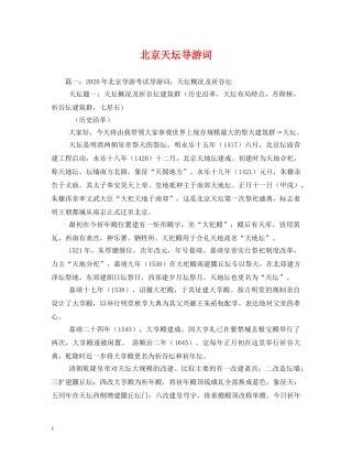 北京天坛导游词 