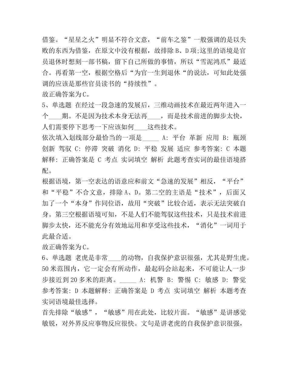 2024《综合知识》题库考点选词填空-2024四级选词填空 _第3页