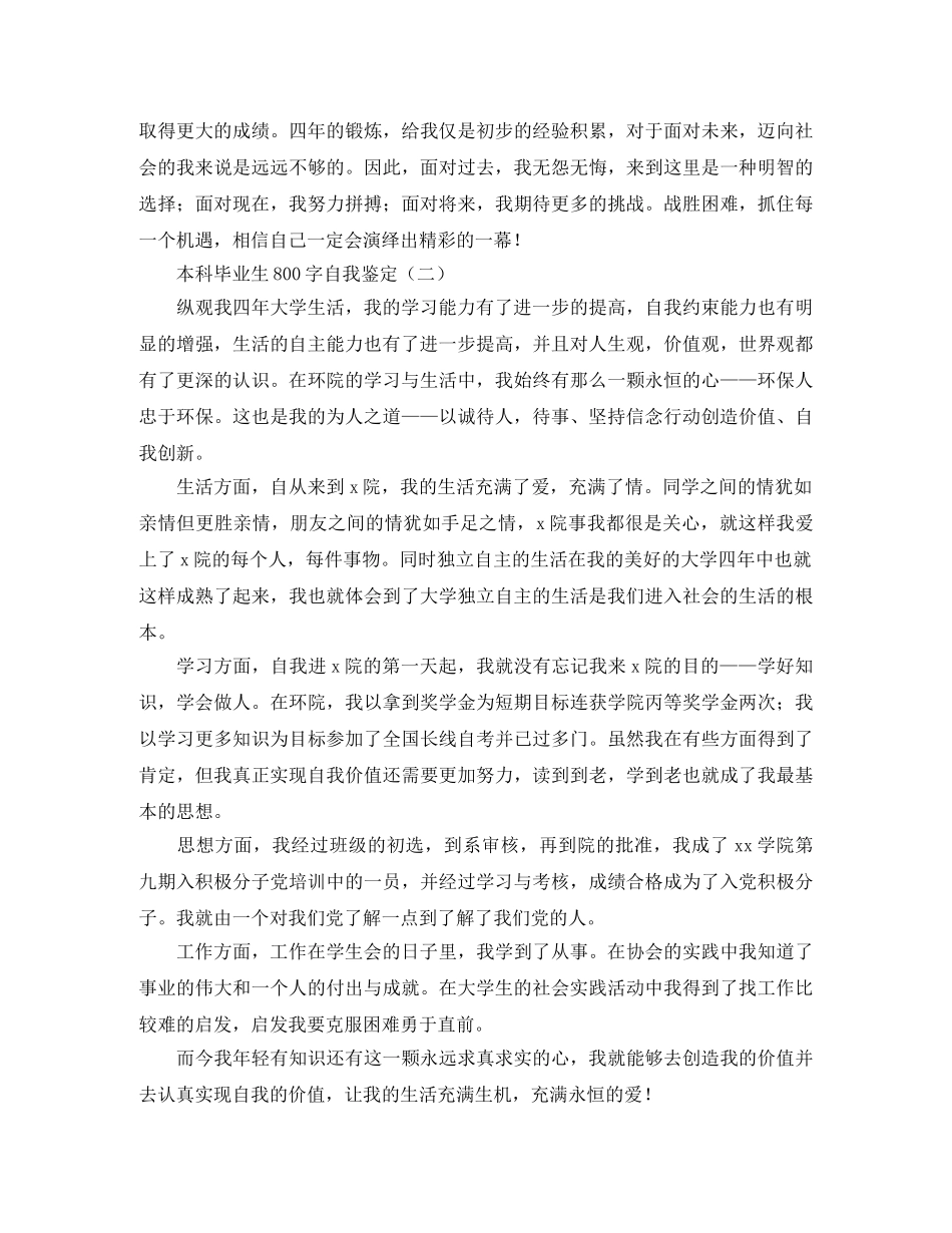 本科毕业生800字自我鉴定 _第2页