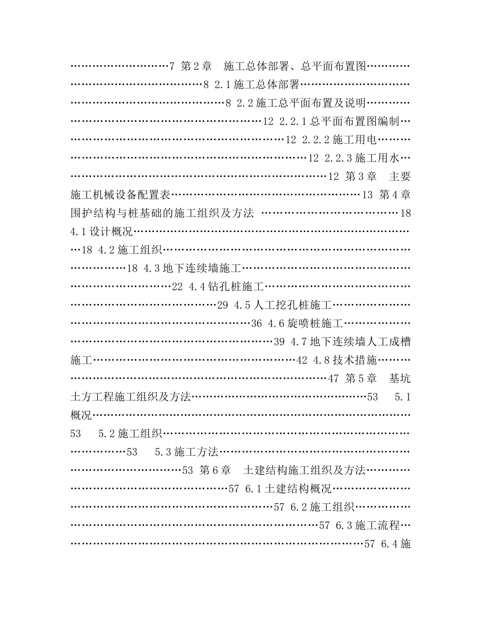 地下停车场工程施工组织设计 _第2页