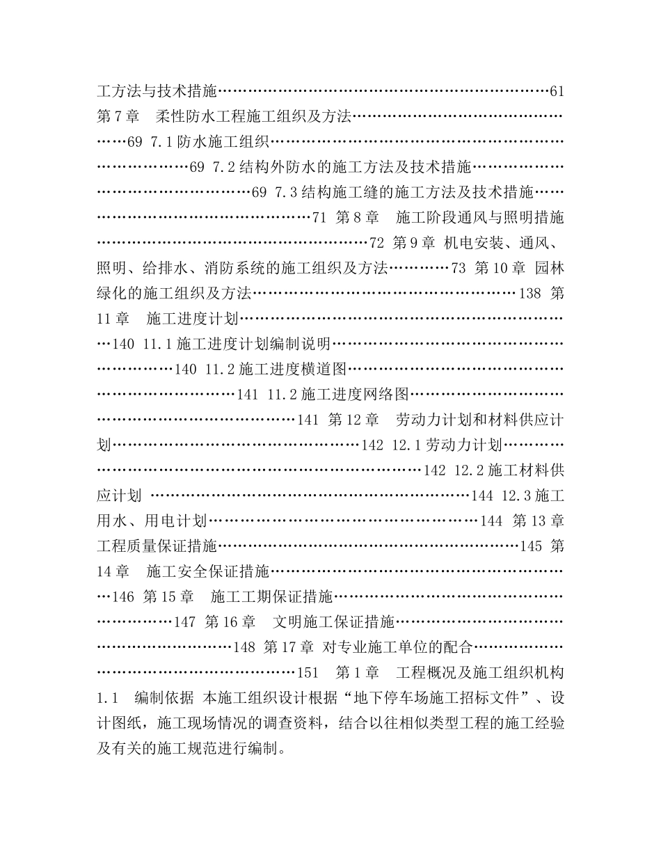 地下停车场工程施工组织设计 _第3页