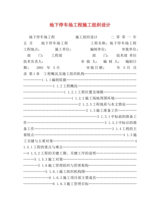 地下停车场工程施工组织设计 