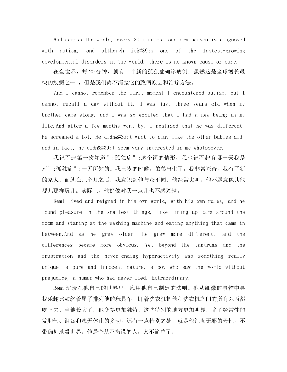 TED英语演讲我从自闭的弟弟们身上学到的事 _第3页