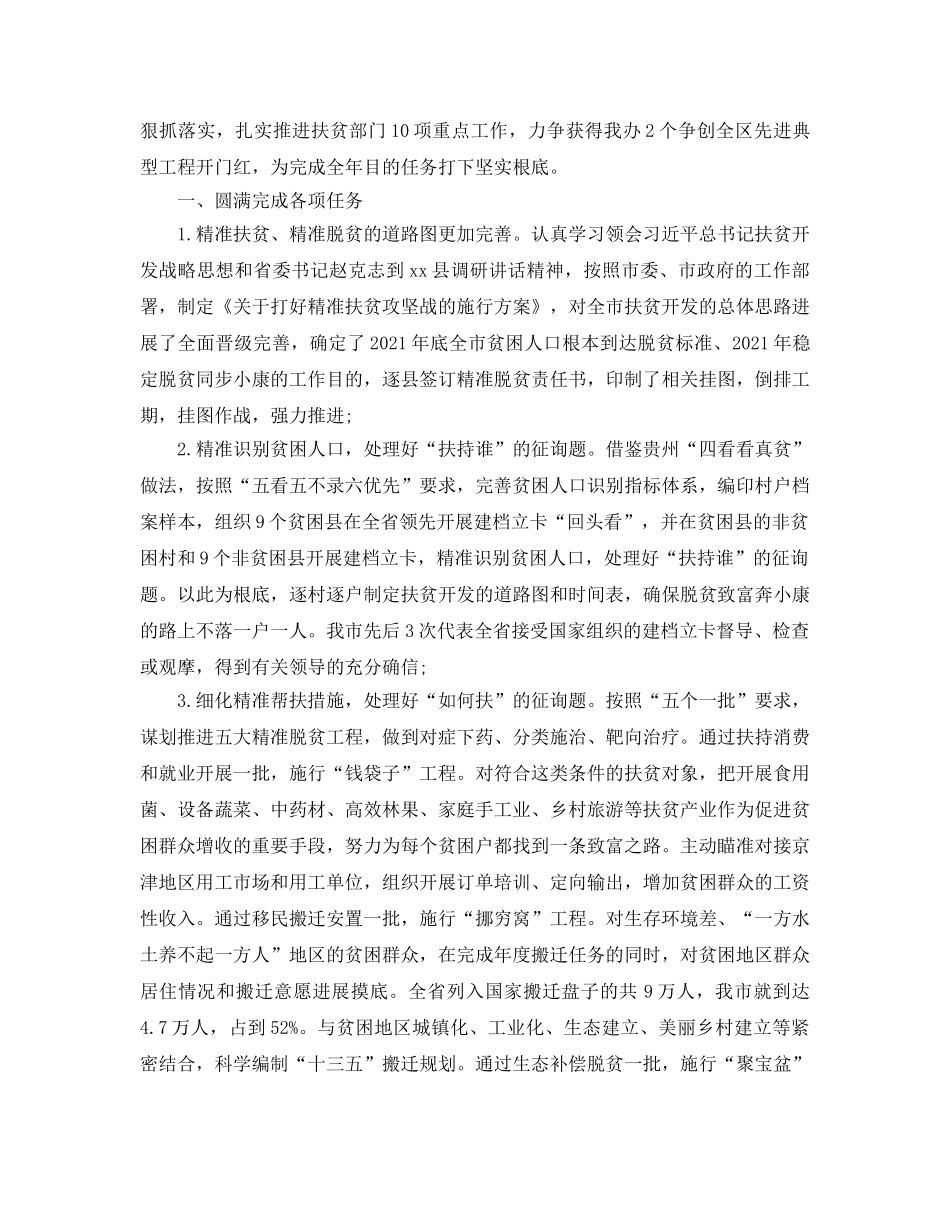 2024单位扶贫年终工作参考总结范文【5篇】 _第3页