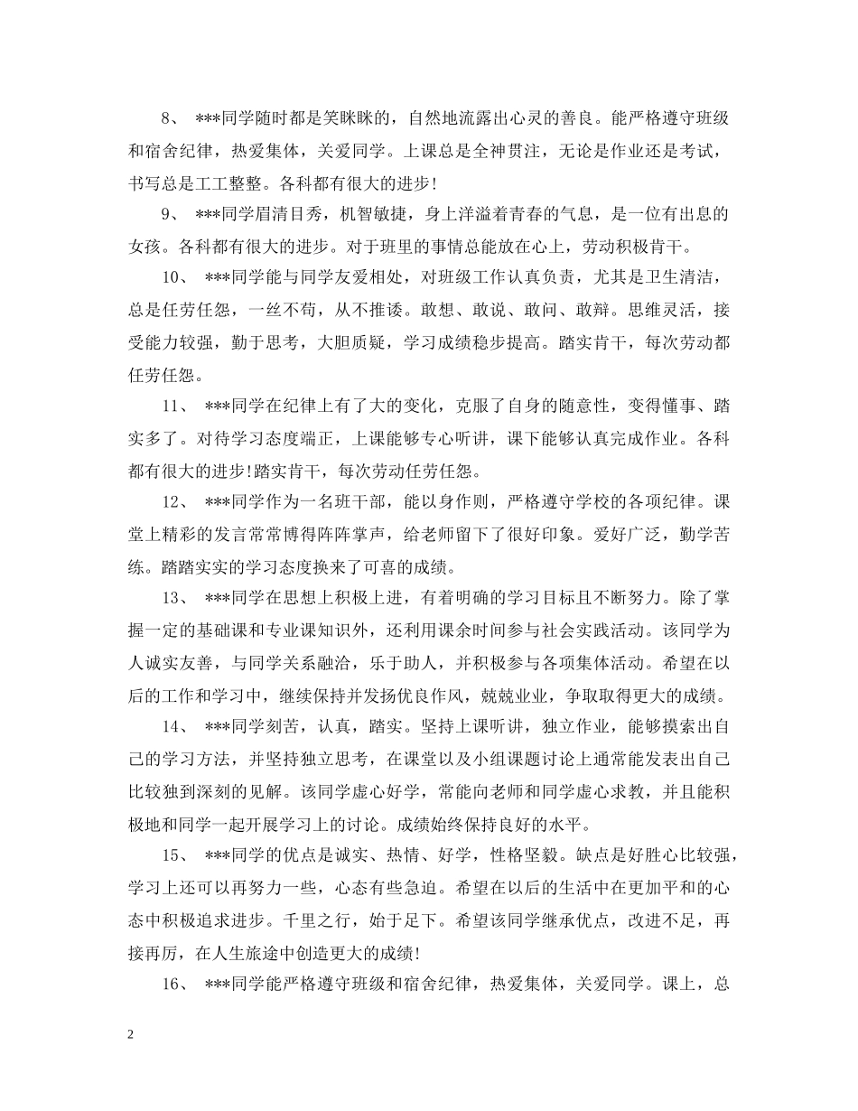 毕业班组鉴定范文 _第2页