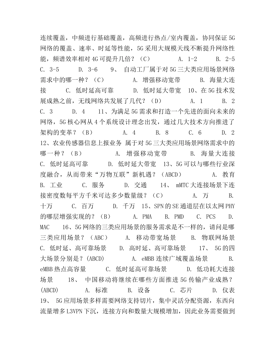5G技术发展与未来应用习题库 _第2页
