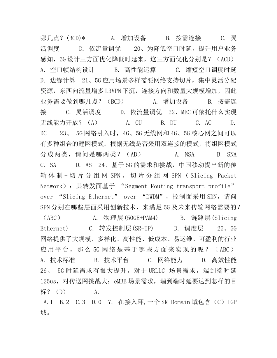 5G技术发展与未来应用习题库 _第3页