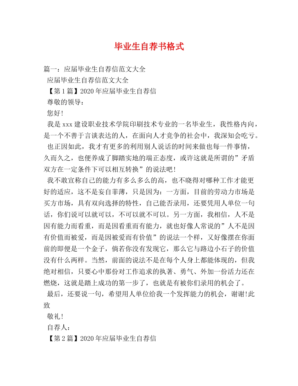 毕业生自荐书格式 _第1页