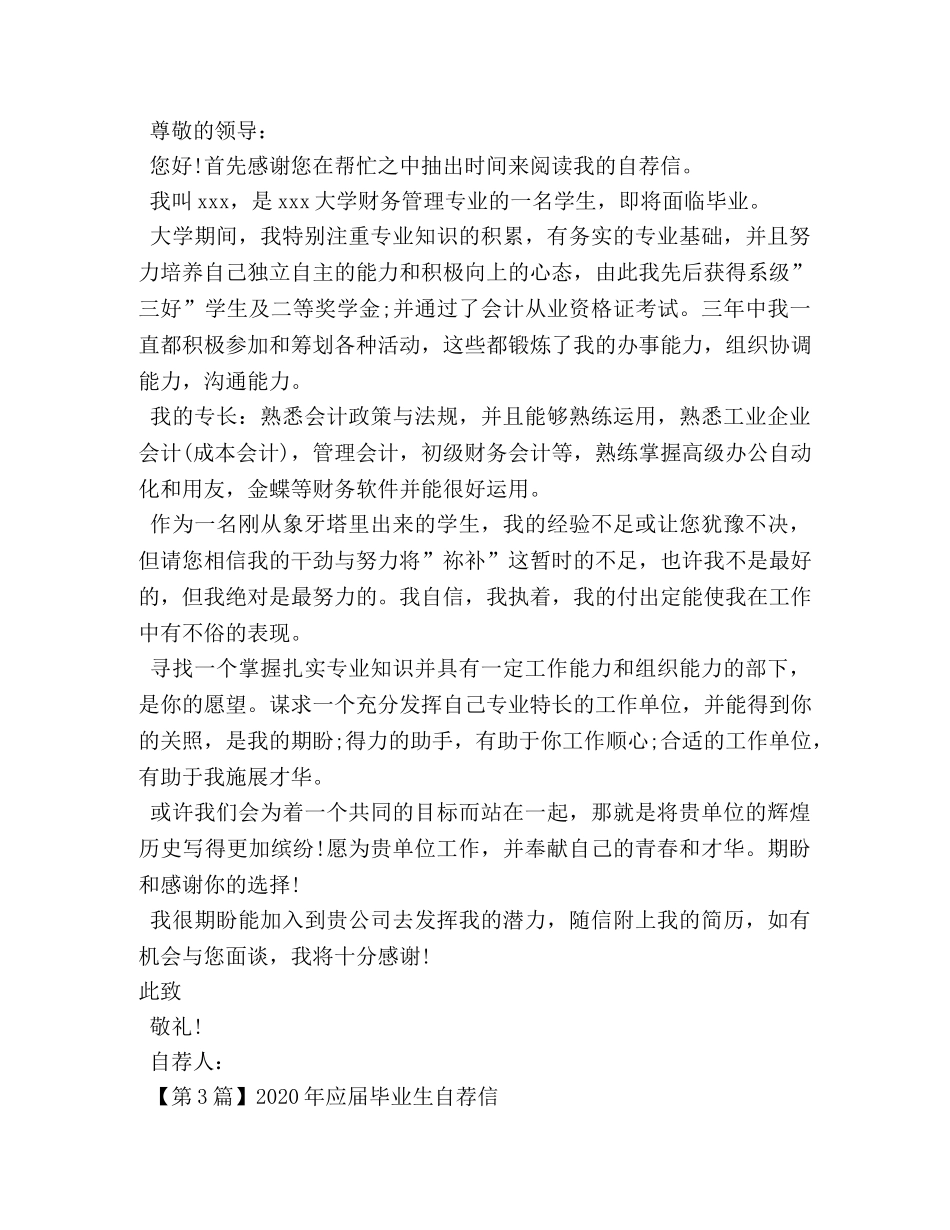 毕业生自荐书格式 _第2页