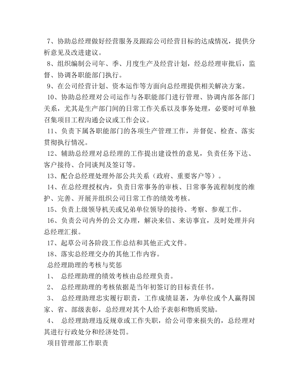 董事长助理岗位职责 _第2页