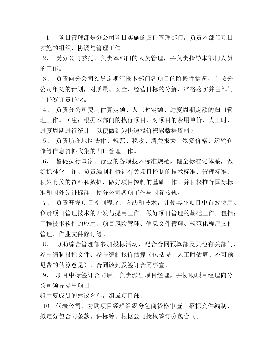 董事长助理岗位职责 _第3页