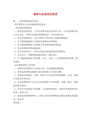 董事长助理岗位职责 