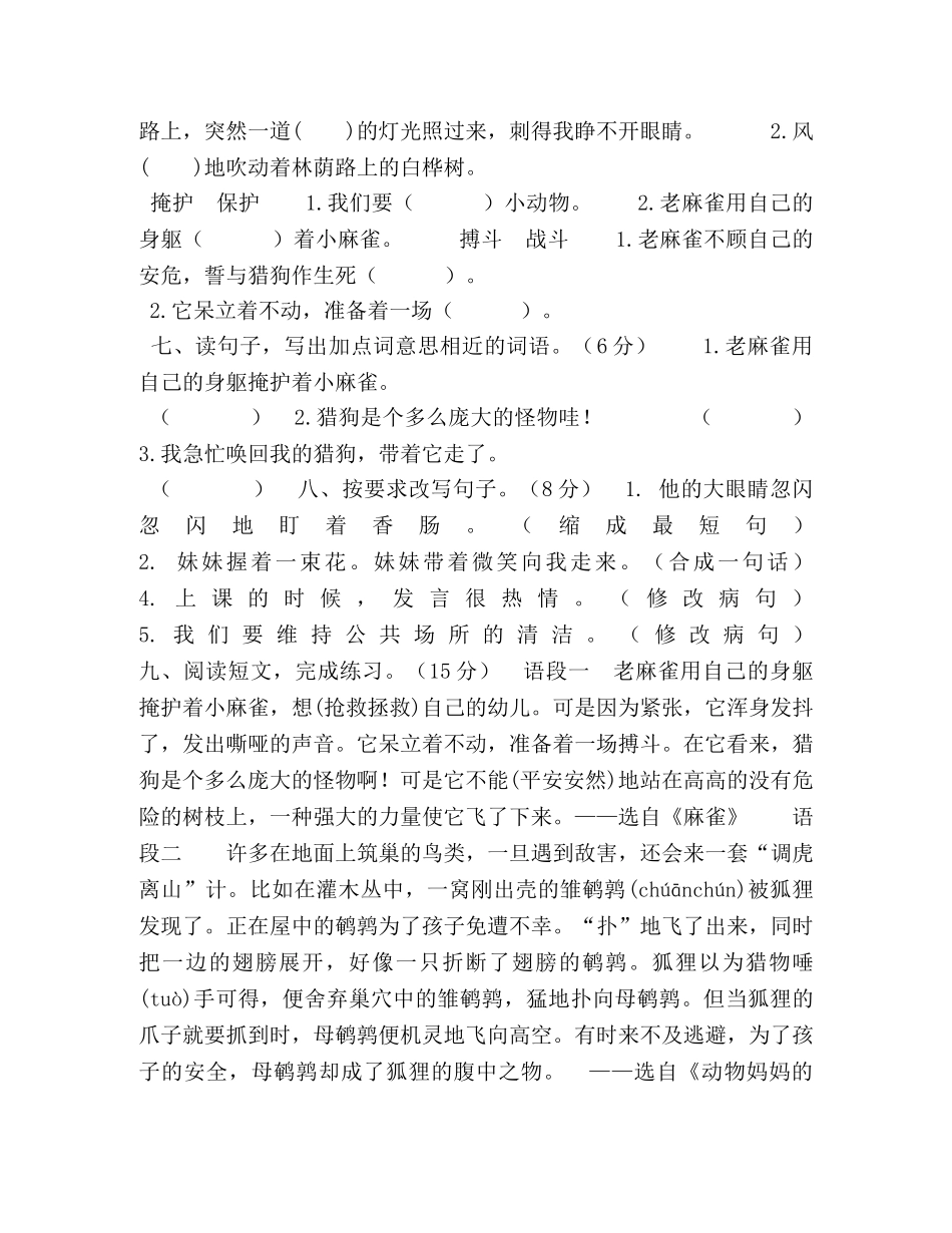 2024新版部编本四年级上册语文第五单元测试卷一（含答案） _第2页