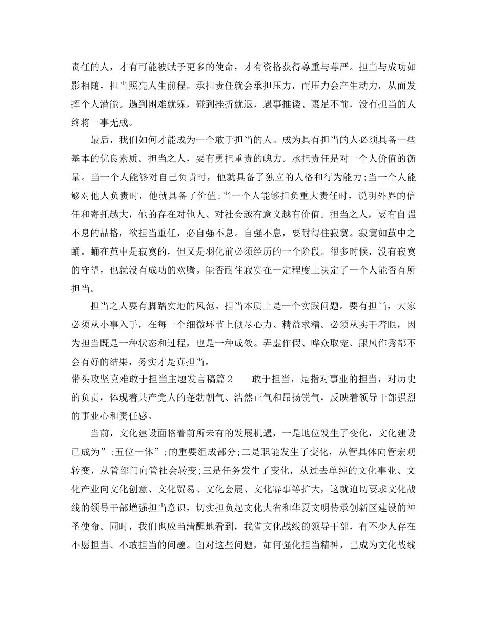 带头攻坚克难敢于担当主题发言稿_你值得拥有 _第2页