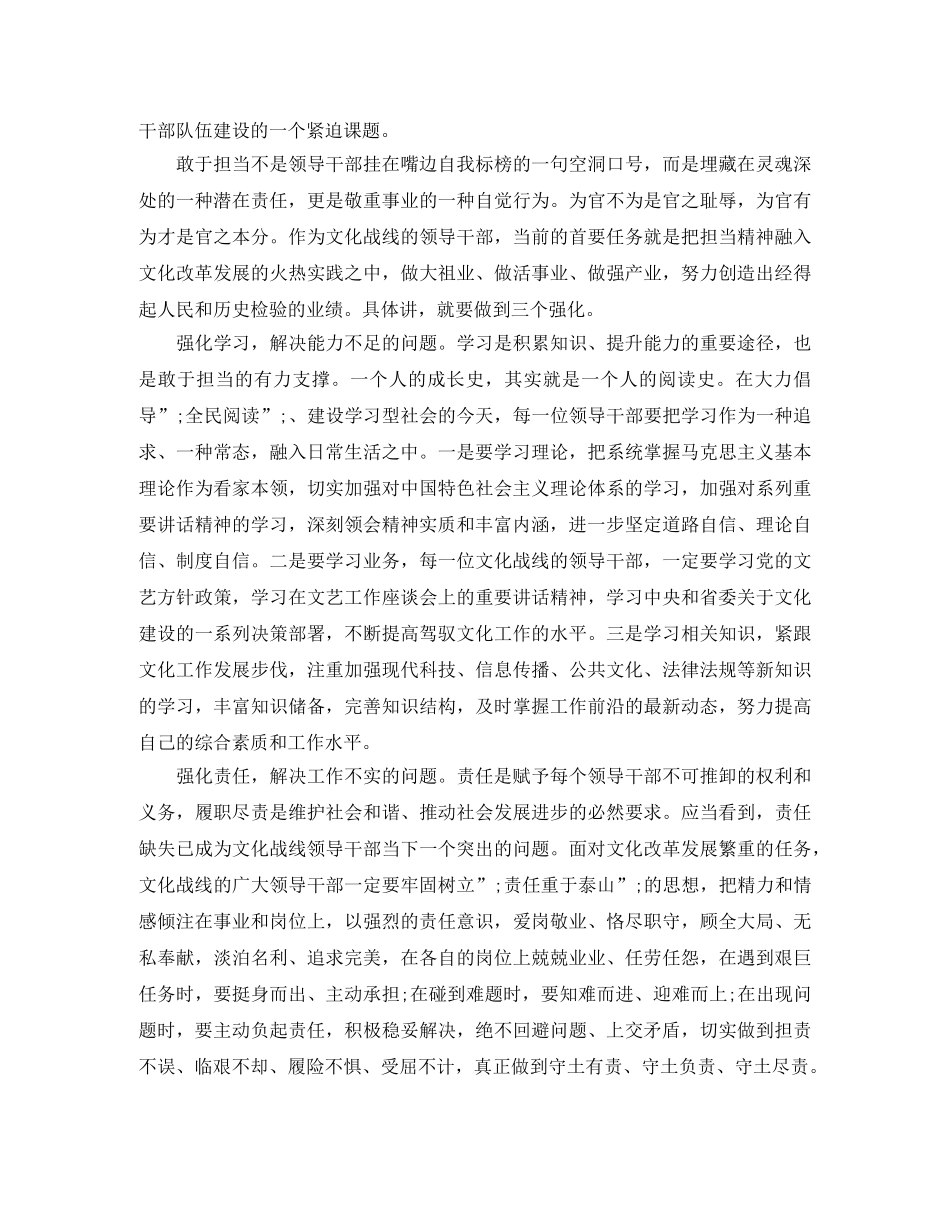 带头攻坚克难敢于担当主题发言稿_你值得拥有 _第3页