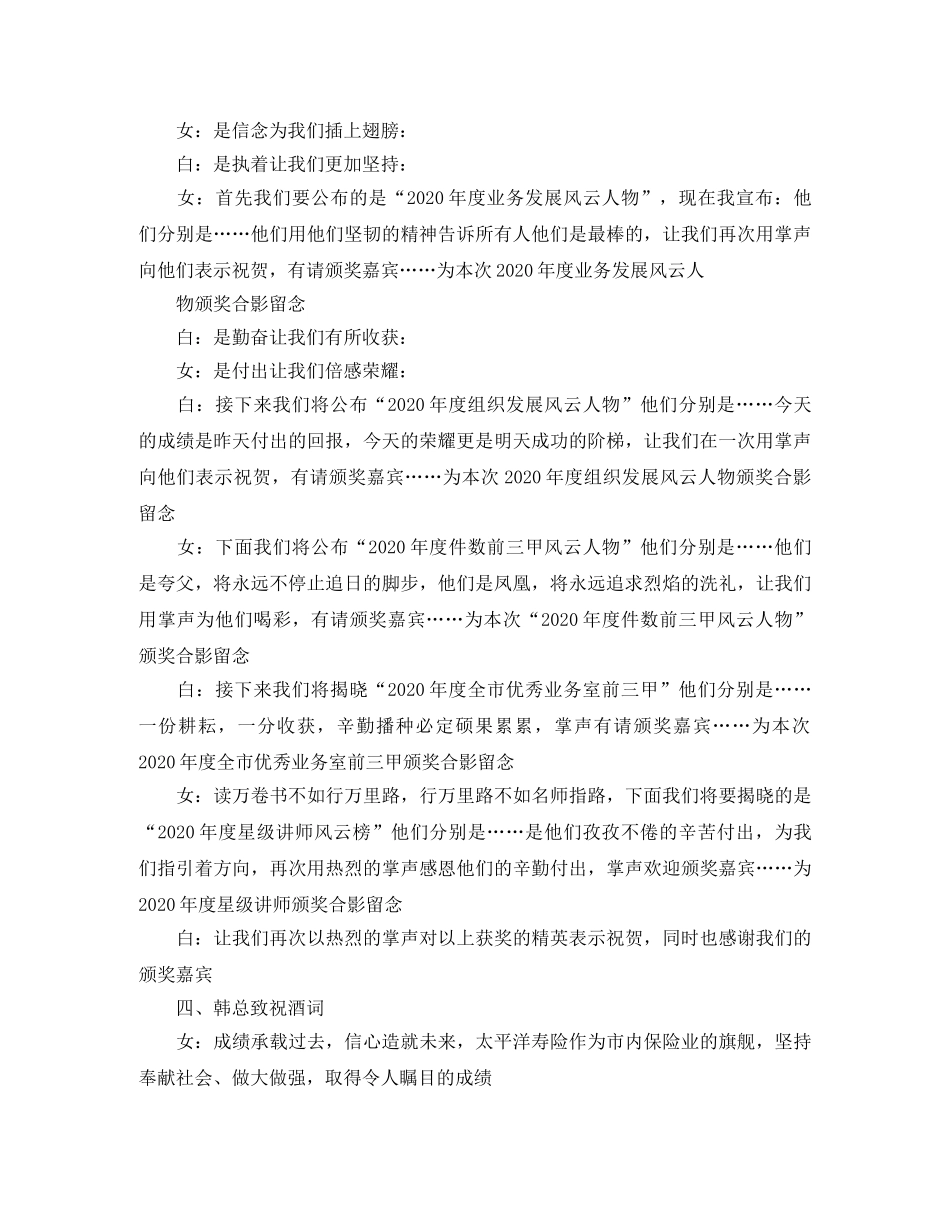 保险公司开门红启动大会主持词大全 _第3页