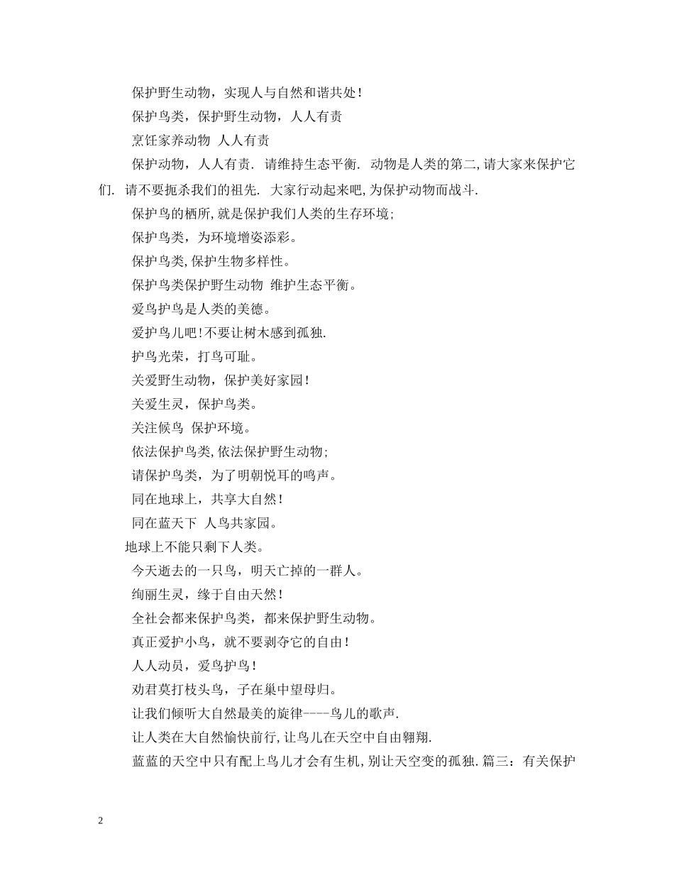 保护动物的口号 _第2页