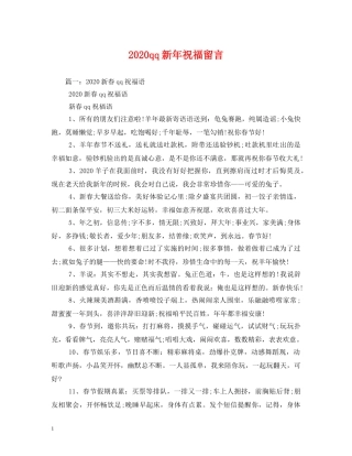 2024qq新年祝福留言 