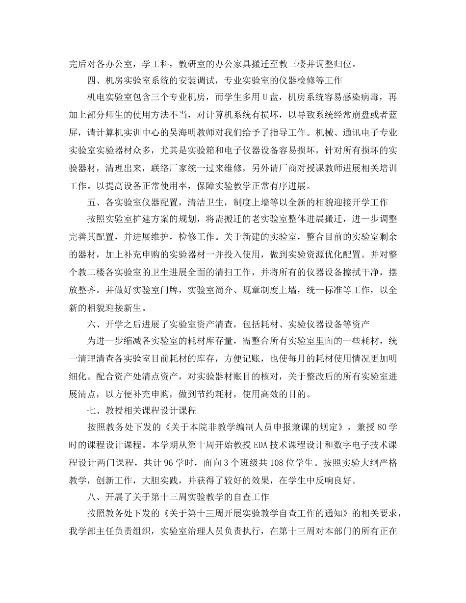 2024机电个人年终工作参考总结【5篇】 _第2页