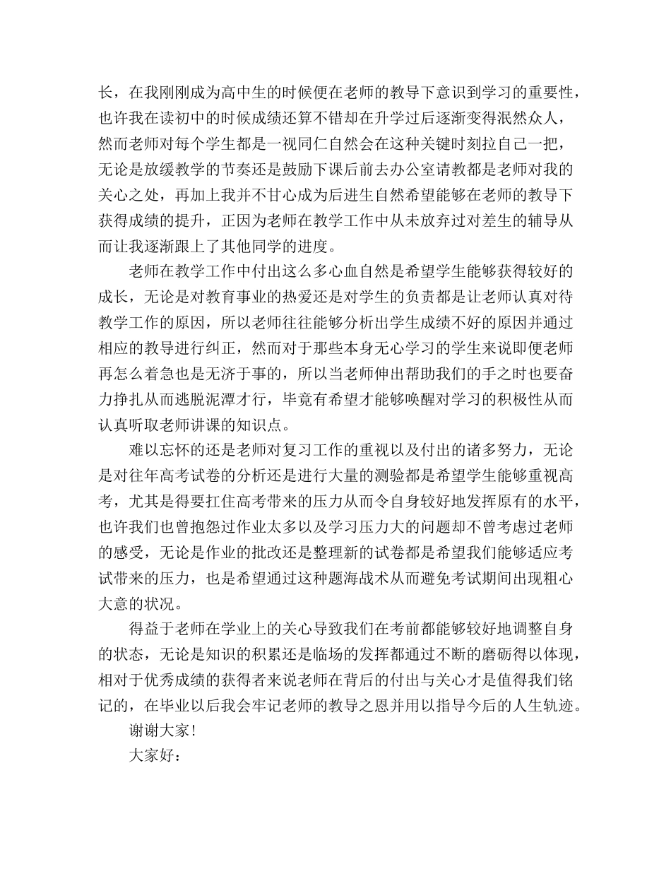 2024年高三演讲稿心怀感恩 砥砺前行 _第3页