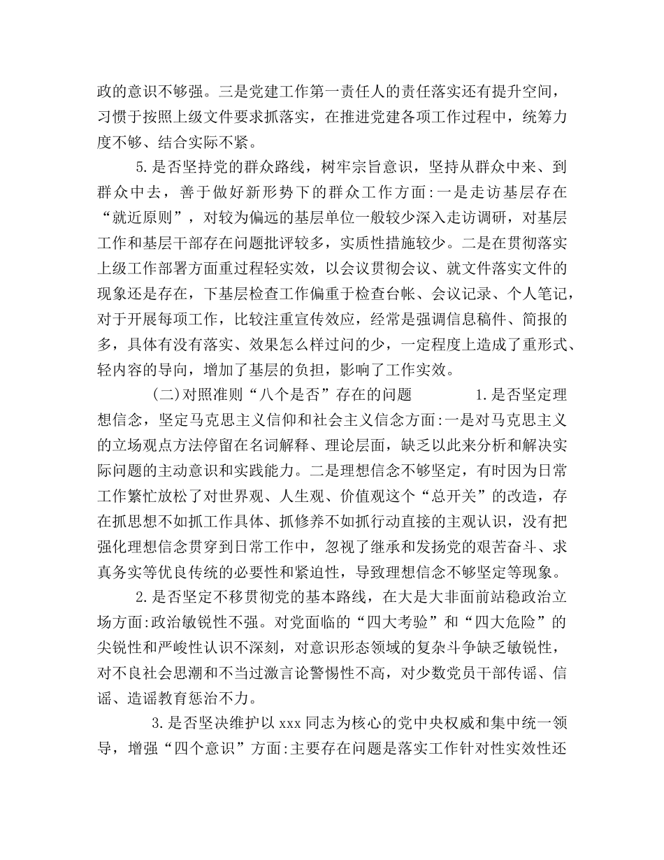 党员个人2024年度对照党章党规“十八个是否”找差距检视检查剖析材料-2024年党章党规 _第3页
