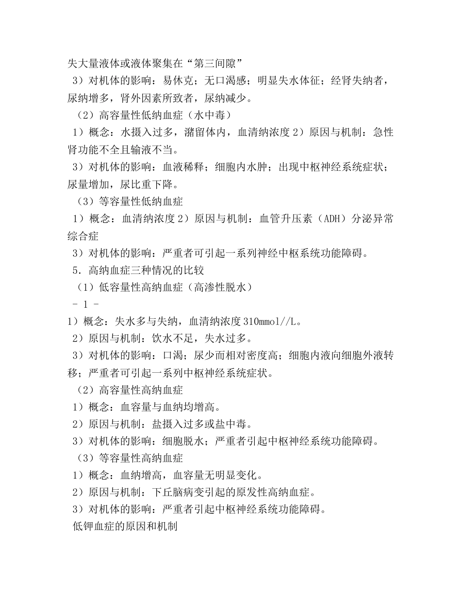 病理生理学笔记 _第2页