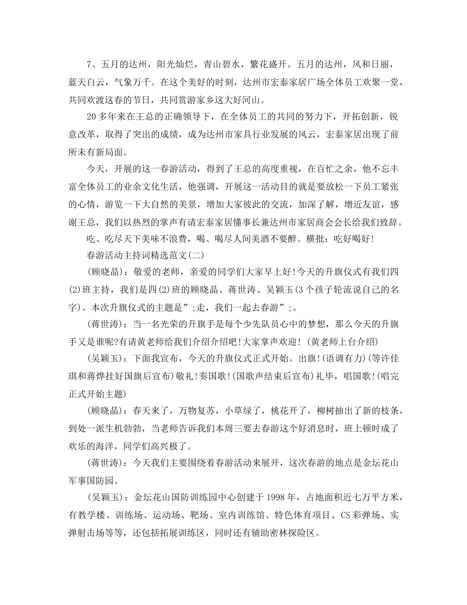 春游活动主持词精选范文 _第2页