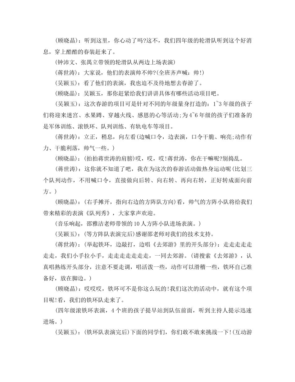 春游活动主持词精选范文 _第3页