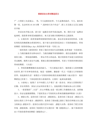 春游活动主持词精选范文 