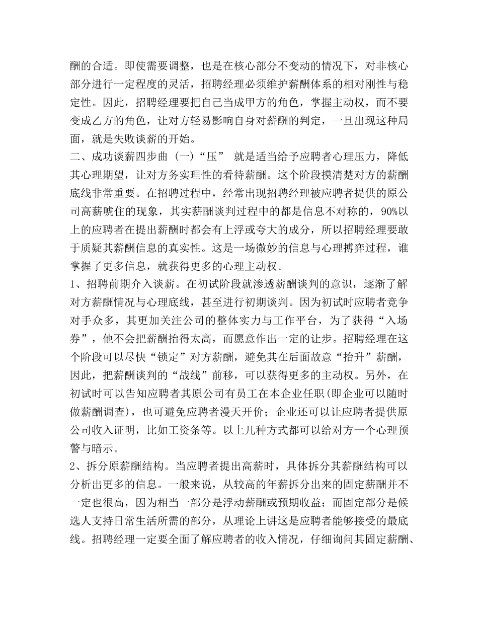 HR必备薪酬谈判技巧 _第2页