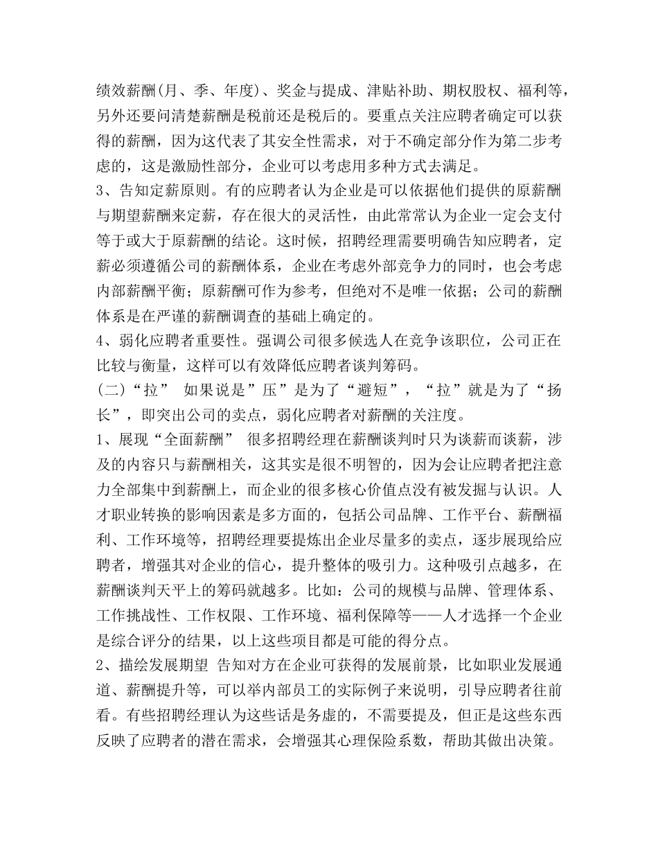 HR必备薪酬谈判技巧 _第3页