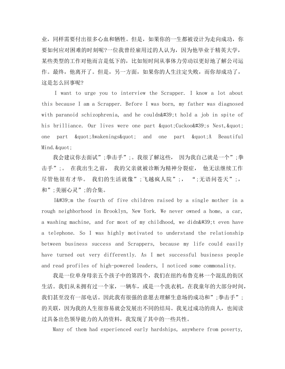 TED英语演讲找工作面试为什么过不去 _第3页