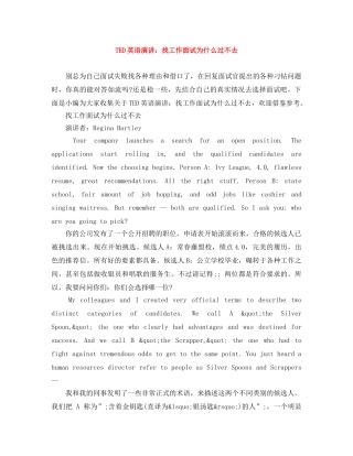 TED英语演讲找工作面试为什么过不去 