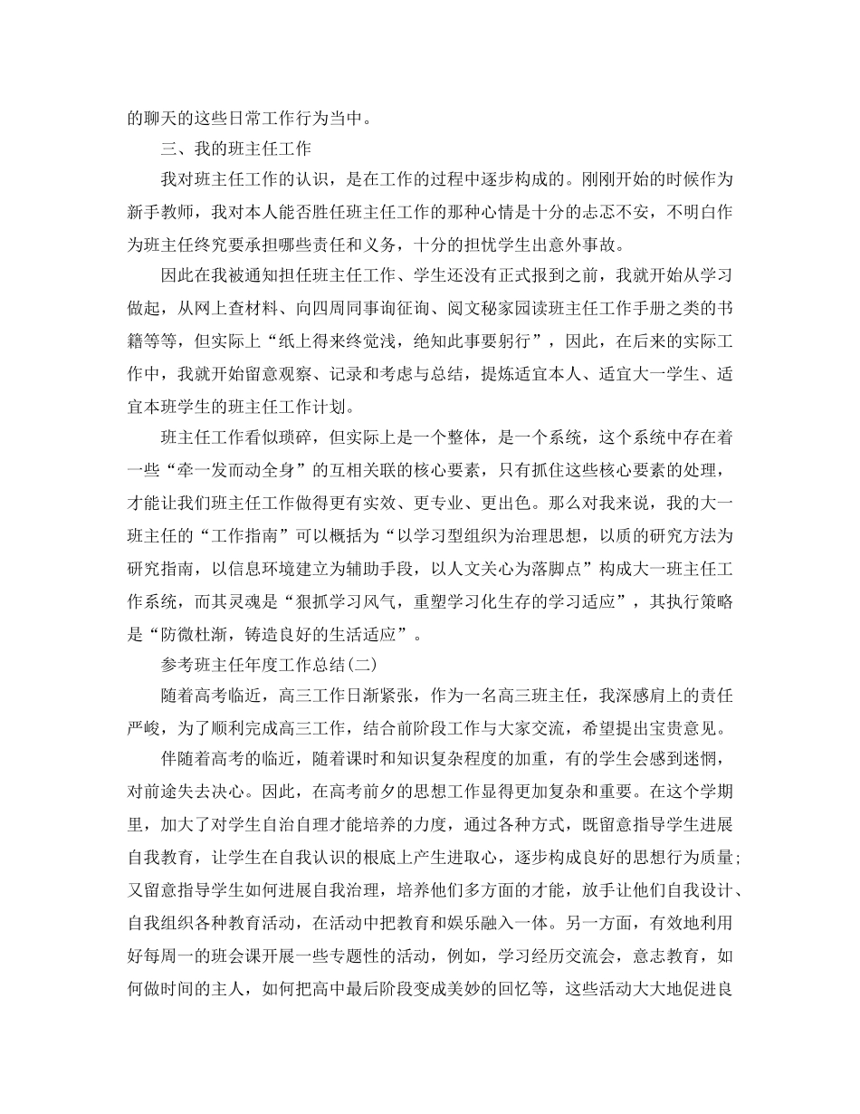 班主任年度工作参考总结精选样文五篇 _第2页