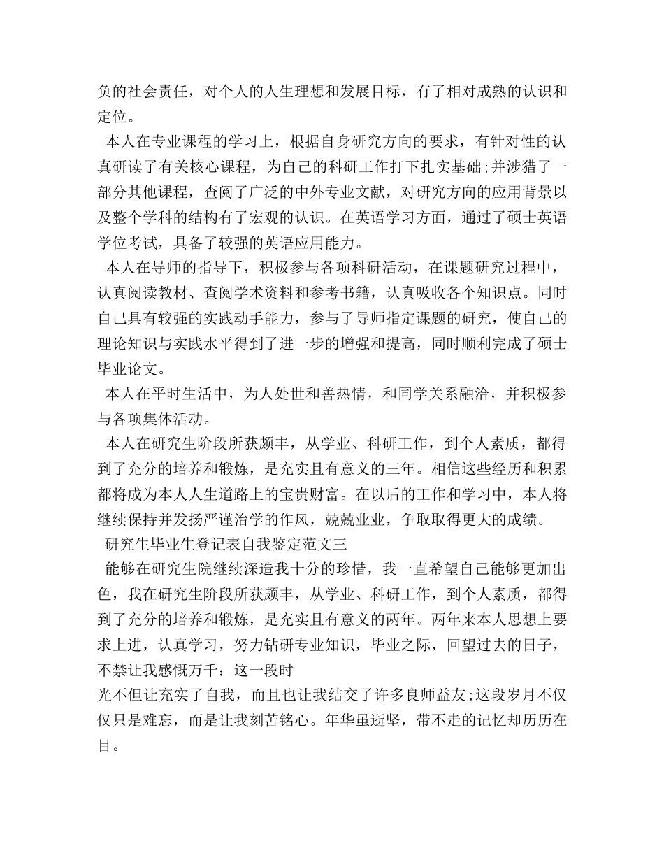 毕业研究生登记表自我鉴定 _第2页