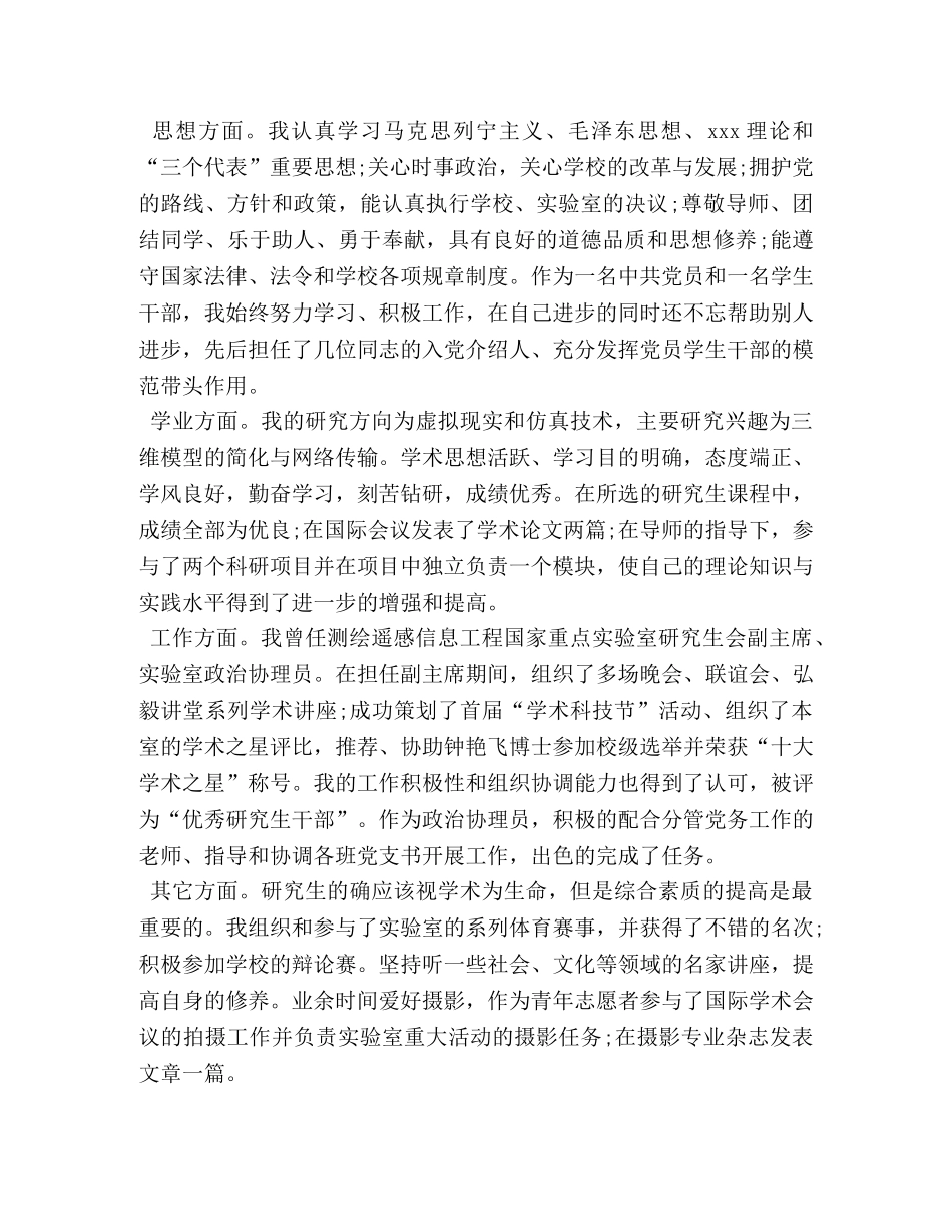 毕业研究生登记表自我鉴定 _第3页