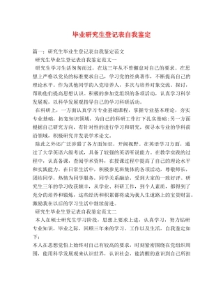 毕业研究生登记表自我鉴定 