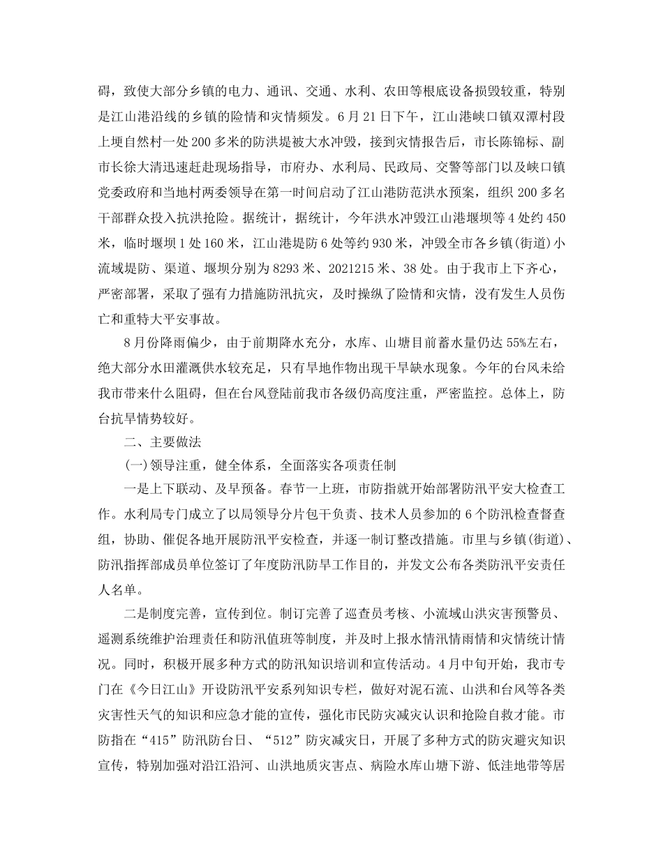 2024年工作参考总结-防汛防台抗旱工作参考总结精选 _第2页