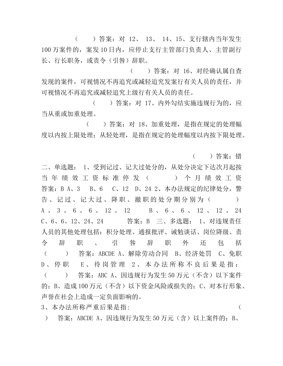 《中国农业银行员工违反规章制度处理办法》知识竞赛题库 _第2页