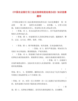 《中国农业银行员工违反规章制度处理办法》知识竞赛题库 