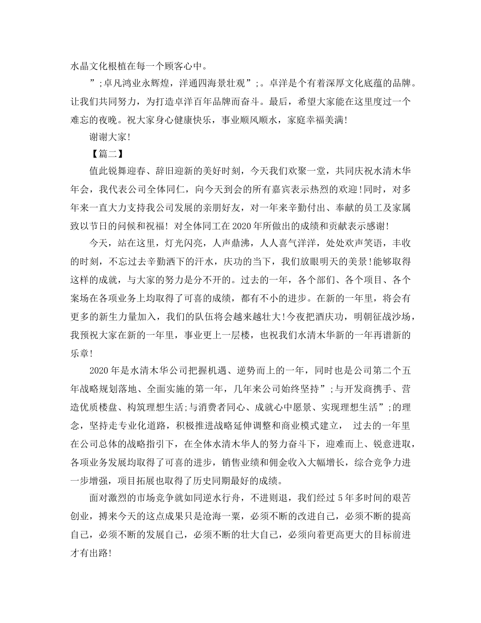 董事长年会演讲稿大全 _第2页